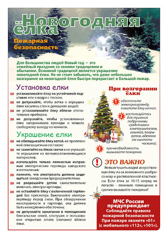 Новогодние Каникулы Безопасность Новогодние Каникулы Безопасность